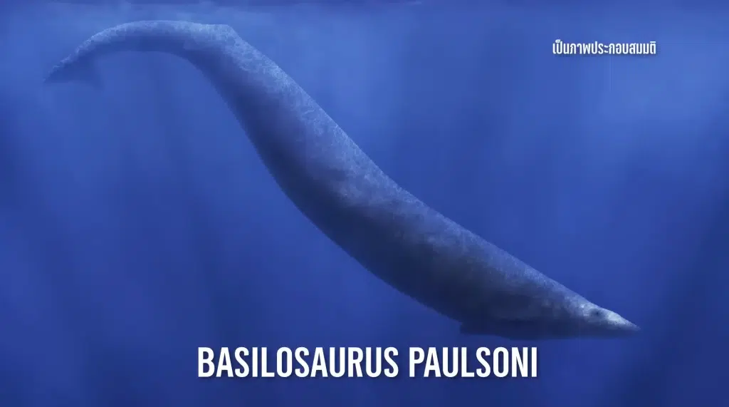 BASILOSAURUS