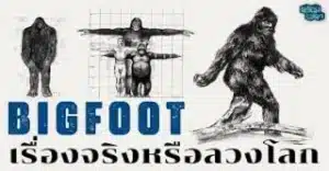 Bigfoot