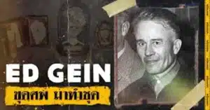 Edward Gein