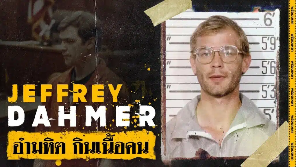 Jeffrey Dahmer