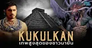 Kukulkan