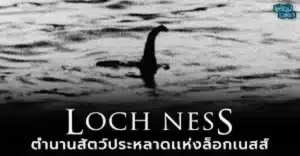 Loch Ness Monster